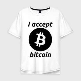 Мужская футболка хлопок Oversize с принтом БИТКОИН | BITCOIN в Новосибирске, 100% хлопок | свободный крой, круглый ворот, “спинка” длиннее передней части | bitcoin | blockchain | btc | cardano | crypto | ethereum | polkadot | tether | xrp | бинанс | биткоин | блокчейн | валюта | деньги | криптовалюта | майнер | майнинг | цифровая валюта | цифровое золото | эфир