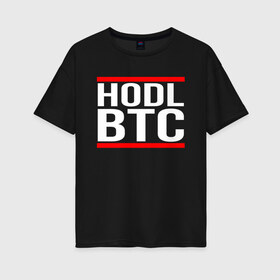 Женская футболка хлопок Oversize с принтом БИТКОИН | BITCOIN HODL BTC в Новосибирске, 100% хлопок | свободный крой, круглый ворот, спущенный рукав, длина до линии бедер
 | Тематика изображения на принте: bitcoin | blockchain | btc | cardano | crypto | ethereum | polkadot | tether | xrp | бинанс | биткоин | блокчейн | валюта | деньги | криптовалюта | майнер | майнинг | цифровая валюта | цифровое золото | эфир