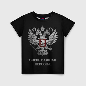 Детская футболка 3D с принтом Очень Важная Персона в Новосибирске, 100% гипоаллергенный полиэфир | прямой крой, круглый вырез горловины, длина до линии бедер, чуть спущенное плечо, ткань немного тянется | bad | boy | eagle | eagles | imperia | imperial | king | man | president | russia | street | style | sueta | vip | важная | вип | герб | империя | король | наводить | орел | очень | пацанская | пацанские | персона | президент | россия | стиль | суета | су