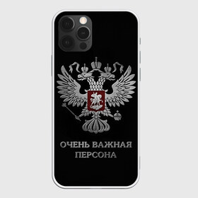 Чехол для iPhone 12 Pro Max с принтом Очень Важная Персона в Новосибирске, Силикон |  | bad | boy | eagle | eagles | imperia | imperial | king | man | president | russia | street | style | sueta | vip | важная | вип | герб | империя | король | наводить | орел | очень | пацанская | пацанские | персона | президент | россия | стиль | суета | су