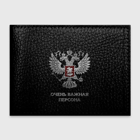 Обложка для студенческого билета с принтом Очень Важная Персона в Новосибирске, натуральная кожа | Размер: 11*8 см; Печать на всей внешней стороне | bad | boy | eagle | eagles | imperia | imperial | king | man | president | russia | street | style | sueta | vip | важная | вип | герб | империя | король | наводить | орел | очень | пацанская | пацанские | персона | президент | россия | стиль | суета | су
