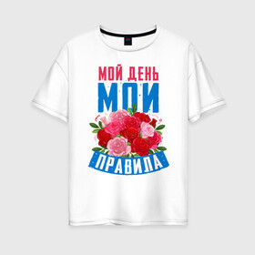 Женская футболка хлопок Oversize с принтом С 8 Марта в Новосибирске, 100% хлопок | свободный крой, круглый ворот, спущенный рукав, длина до линии бедер
 | 8 | 8 march | 8 марта | day | for | friend | girl | girlfriend | international | march | present | wife | women | womens | девушке | день | жене | женский | коллеге | маме | мамуле | марта | международный | на | на 8 марта | подарок | подруге | 
