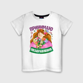 Детская футболка хлопок с принтом Поздравления на 8 Марта в Новосибирске, 100% хлопок | круглый вырез горловины, полуприлегающий силуэт, длина до линии бедер | 8 | 8 march | 8 марта | day | for | friend | girl | girlfriend | international | march | present | wife | women | womens | девушке | день | жене | женский | коллеге | маме | мамуле | марта | международный | на | на 8 марта | подарок | подруге | 