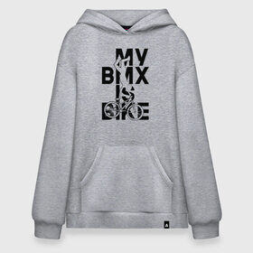 Худи SuperOversize хлопок с принтом MY BMX IS BIKE в Новосибирске, 70% хлопок, 30% полиэстер, мягкий начес внутри | карман-кенгуру, эластичная резинка на манжетах и по нижней кромке, двухслойный капюшон
 | Тематика изображения на принте: 4 | 5 | five | games | grand theft auto | gta | gta v | los santos | online | rockstar | san andreas | великое авто воровство | гта | гташка | игры | логотип | лос сантос | майкл | мафия | ограбление | онлайн | пеф | рокстар | самп | сан андреас 