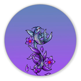 Коврик для мышки круглый с принтом Рыбы и цветы в Новосибирске, резина и полиэстер | круглая форма, изображение наносится на всю лицевую часть | весна | градиент | двое | нереальное сочетание | пара | подводный мир | рыбки | рыбы | узор | фиолетовый | цветы