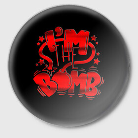 Значок с принтом Я бомба! в Новосибирске,  металл | круглая форма, металлическая застежка в виде булавки | bomba | английский | атомная | бомба | бомбическая | взрыв | девочка | динамит | звезда | картинка | надпись | намек | огонь | прикольная | смешные | текст | юмор | я