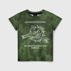 Детская футболка 3D с принтом ЖДВ в Новосибирске, 100% гипоаллергенный полиэфир | прямой крой, круглый вырез горловины, длина до линии бедер, чуть спущенное плечо, ткань немного тянется | Тематика изображения на принте: армия | армия россии | ждв | железнодорожные войска | служу россии