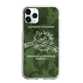 Чехол для iPhone 11 Pro матовый с принтом ЖДВ в Новосибирске, Силикон |  | армия | армия россии | ждв | железнодорожные войска | служу россии