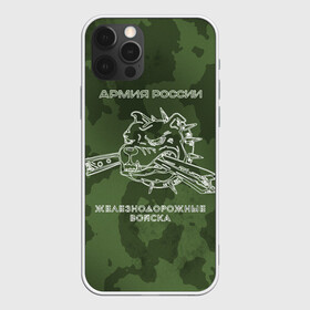 Чехол для iPhone 12 Pro Max с принтом ЖДВ в Новосибирске, Силикон |  | армия | армия россии | ждв | железнодорожные войска | служу россии