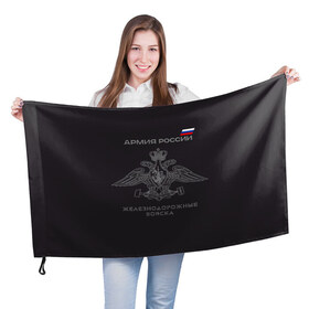 Флаг 3D с принтом Железнодорожные войска в Новосибирске, 100% полиэстер | плотность ткани — 95 г/м2, размер — 67 х 109 см. Принт наносится с одной стороны | Тематика изображения на принте: армия | армия россии | ждв | железнодорожные войска | служу россии