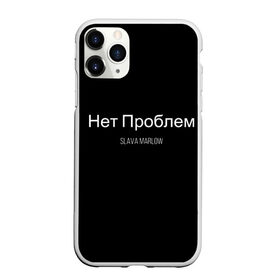 Чехол для iPhone 11 Pro матовый с принтом Слава Мерлоу в Новосибирске, Силикон |  | Тематика изображения на принте: клип | мерлоу | моргенштерн | музыка | огненный | реп | слава