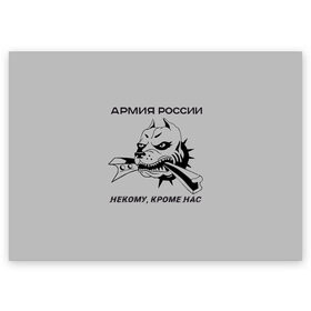 Поздравительная открытка с принтом ЖДВ ВС РФ в Новосибирске, 100% бумага | плотность бумаги 280 г/м2, матовая, на обратной стороне линовка и место для марки
 | Тематика изображения на принте: армия | армия россии | бульдог | ждв | железнодорожные войска | рельсы | служу россии