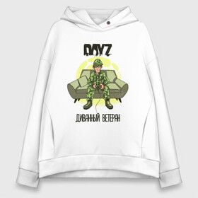 Женское худи Oversize хлопок с принтом DayZ Диванный ветеран в Новосибирске, френч-терри — 70% хлопок, 30% полиэстер. Мягкий теплый начес внутри —100% хлопок | боковые карманы, эластичные манжеты и нижняя кромка, капюшон на магнитной кнопке | apocalypse | bohemia interactive | camo | camouflage | horror | logo | steam | survival | zombie | апокалипсис | быстрого реагирования | выживание | диван | диванные войска | зомби | камуфляж | лого | медленного реагирования | мем | солдат