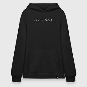 Худи SuperOversize хлопок с принтом ORIGINAL | ОРИГИНАЛ в Новосибирске, 70% хлопок, 30% полиэстер, мягкий начес внутри | карман-кенгуру, эластичная резинка на манжетах и по нижней кромке, двухслойный капюшон
 | creative | minimalism | original | креатив | креативная | минимал | минимализм | надпись | оригинал | оригинальный | текст