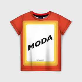 Детская футболка 3D с принтом Сода - MODA в Новосибирске, 100% гипоаллергенный полиэфир | прямой крой, круглый вырез горловины, длина до линии бедер, чуть спущенное плечо, ткань немного тянется | fashion | moda | soda | гост | мода | сода
