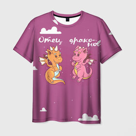 Мужская футболка 3D с принтом Отец драконов в Новосибирске, 100% полиэфир | прямой крой, круглый вырез горловины, длина до линии бедер | динозаврики | динозавры | для папы двух детей | драконов | дракончики | драконы | милая | отец | отец драконов | парные | розовая