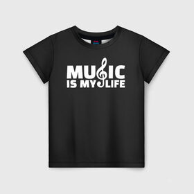Детская футболка 3D с принтом Music is My Life в Новосибирске, 100% гипоаллергенный полиэфир | прямой крой, круглый вырез горловины, длина до линии бедер, чуть спущенное плечо, ткань немного тянется | and | calm | ceep | clef | instrument | is | life | listen | music | musical | my | notation | note | notes | tablature | treble | грамота | инструмент | ключ | музыка | музыкальный | нота | нотная | ноты | скрипичный | табулатура