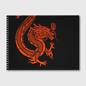 Альбом для рисования с принтом RED CHINA DRAGON в Новосибирске, 100% бумага
 | матовая бумага, плотность 200 мг. | Тематика изображения на принте: china | china dragon | red dragon | без крыльев | дракон змея | китай | китайские символы | китайский дракон | красный дракон | символ