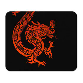 Коврик для мышки прямоугольный с принтом RED CHINA DRAGON в Новосибирске, натуральный каучук | размер 230 х 185 мм; запечатка лицевой стороны | Тематика изображения на принте: china | china dragon | red dragon | без крыльев | дракон змея | китай | китайские символы | китайский дракон | красный дракон | символ