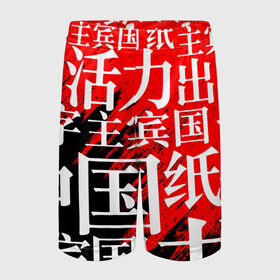 Детские спортивные шорты 3D с принтом КИТАЙСКИЕ ИЕРОГЛИФЫ в Новосибирске,  100% полиэстер
 | пояс оформлен широкой мягкой резинкой, ткань тянется
 | Тематика изображения на принте: china | chinese. | китай | китайские иероглифы | красный | на китайском | символ | символика | узор | черный