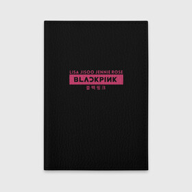 Обложка для автодокументов с принтом BLACKPINK в Новосибирске, натуральная кожа |  размер 19,9*13 см; внутри 4 больших “конверта” для документов и один маленький отдел — туда идеально встанут права | black | black pink | blackpink | japan | jennie | jisoo | k pop | korea | korean | lisa | music | pink | rose | азия | блэкпинк | группа | дженни | джису | к поп | корейская группа | корея | лиса | минимализм | мода | надпись | розовый | розэ | 