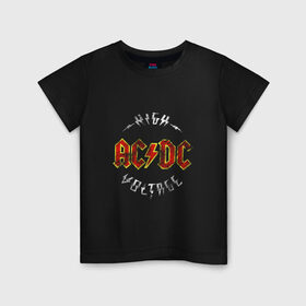 Детская футболка хлопок с принтом AC DC | HIGH VOLTAGE в Новосибирске, 100% хлопок | круглый вырез горловины, полуприлегающий силуэт, длина до линии бедер | Тематика изображения на принте: ac dc | acdc | high | voltage | группы | метал | музыка | рок | хард рок | эйси диси | эйсидиси