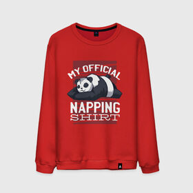 Мужской свитшот хлопок с принтом My Official Napping Shirt в Новосибирске, 100% хлопок |  | Тематика изображения на принте: english | funny | lazy | panda | английские надписи | английский язык | дневной сон | дремлет | дрыхнет | ленивая панда | ленивый | лень | люблю вздремнуть | люблю спать | панда | пандочка | прикол | сиеста