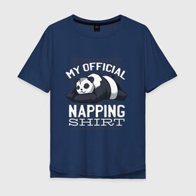 Мужская футболка хлопок Oversize с принтом My Official Napping Shirt в Новосибирске, 100% хлопок | свободный крой, круглый ворот, “спинка” длиннее передней части | Тематика изображения на принте: english | funny | lazy | panda | английские надписи | английский язык | дневной сон | дремлет | дрыхнет | ленивая панда | ленивый | лень | люблю вздремнуть | люблю спать | панда | пандочка | прикол | сиеста