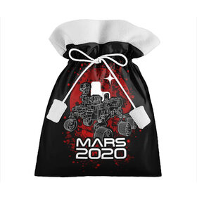 Подарочный 3D мешок с принтом МАРС 2020, Perseverance в Новосибирске, 100% полиэстер | Размер: 29*39 см | Тематика изображения на принте: mars 2020 | nasa | perseverance | космос | марс | марс 2020 | марсоход | персеверенс