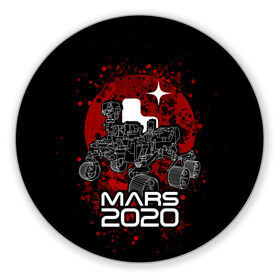 Коврик для мышки круглый с принтом МАРС 2020, Perseverance в Новосибирске, резина и полиэстер | круглая форма, изображение наносится на всю лицевую часть | Тематика изображения на принте: mars 2020 | nasa | perseverance | космос | марс | марс 2020 | марсоход | персеверенс