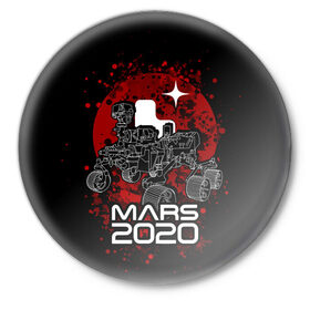 Значок с принтом МАРС 2020, Perseverance в Новосибирске,  металл | круглая форма, металлическая застежка в виде булавки | Тематика изображения на принте: mars 2020 | nasa | perseverance | космос | марс | марс 2020 | марсоход | персеверенс