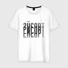 Мужская футболка хлопок с принтом 2-й СОРТ дубль в Новосибирске, 100% хлопок | прямой крой, круглый вырез горловины, длина до линии бедер, слегка спущенное плечо. | 2 й сорт | spoken word | абстракт | экзистенция | электроника