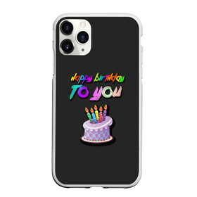 Чехол для iPhone 11 Pro Max матовый с принтом Happy Birthday To You 2021 в Новосибирске, Силикон |  | happy birthday | happy birthday to you | с днем рождения | с днем рождения тебя.