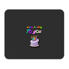 Коврик для мышки прямоугольный с принтом Happy Birthday To You 2021 в Новосибирске, натуральный каучук | размер 230 х 185 мм; запечатка лицевой стороны | happy birthday | happy birthday to you | с днем рождения | с днем рождения тебя.
