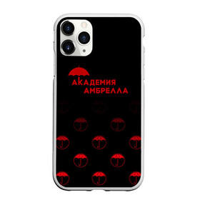 Чехол для iPhone 11 Pro матовый с принтом Академия Амбрелла в Новосибирске, Силикон |  | umbrella academy | академия амбрелла | клаус харгривз | номер пять | роберт шиэн