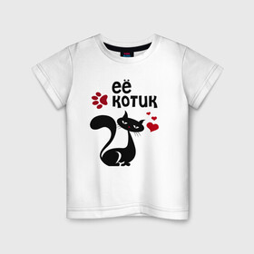 Детская футболка хлопок с принтом Её котик в Новосибирске, 100% хлопок | круглый вырез горловины, полуприлегающий силуэт, длина до линии бедер | киса | кисонька | кот | кошка | парные