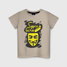 Детская футболка хлопок с принтом Анонимус (едрён батон) в Новосибирске, 100% хлопок | круглый вырез горловины, полуприлегающий силуэт, длина до линии бедер | анонимус | едрен батон | прикольная надпись | эвфемизмы мата