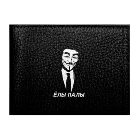 Обложка для студенческого билета с принтом ЁЛЫ ПАЛЫ в Новосибирске, натуральная кожа | Размер: 11*8 см; Печать на всей внешней стороне | anon | anonym | anonymous | fox | mask | mem | meme | memes | v | vendetta | анон | аноним | без | в | вендетта | гай | елы | маска | мат | мем | мемы | палы | фокс