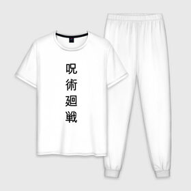 Мужская пижама хлопок с принтом JUJUTSU KAISEN | МАГИЧЕСКАЯ БИТВА в Новосибирске, 100% хлопок | брюки и футболка прямого кроя, без карманов, на брюках мягкая резинка на поясе и по низу штанин
 | anime | japan | japanese | jujutsu | jujutsu kaisen | kaisen | sukuna | аниме | двуликий призрак | иероглифы | инумаки | итадори | итадори юдзи | магическая битва | нобара | панда | рёмен | рёмен сукуна | сатору | сукуна | юдзи