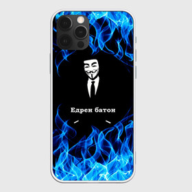 Чехол для iPhone 12 Pro Max с принтом Анонимус $$$ в Новосибирске, Силикон |  | anonymous | edren baton | mask of anonymous | meme | meme edren baton | print anonymous | print edren baton | анонимус | едрен батон | маска анонимуса | мем | мем анонимус | мем едрен батон | огонь | принт анонимус | принт едрен батон | синий о