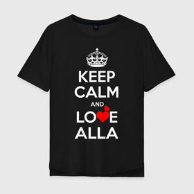 Мужская футболка хлопок Oversize с принтом Будь спок и люби Аллу в Новосибирске, 100% хлопок | свободный крой, круглый ворот, “спинка” длиннее передней части | alla | hearts | keep calm and | love | алла | любите | любовь | сердца | сохраняйте | спокойствие