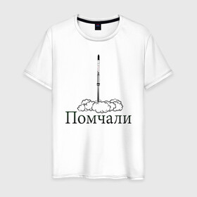 Мужская футболка хлопок с принтом День космонавтики в Новосибирске, 100% хлопок | прямой крой, круглый вырез горловины, длина до линии бедер, слегка спущенное плечо. | гагарин | день космонавтики | космический корабль | космос | поехали | ракета | юрий гагарин