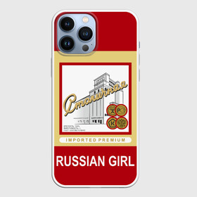 Чехол для iPhone 13 Pro Max с принтом Столичная   Stolichnaya в Новосибирске,  |  | patriot | proud of my country | russia | russia is my homeland | russian girl | russian vodka | stolichnaya vodka | ussr | горжусь своей страной | патриот | россия | россия моя родина | русская водка | русская девушка | ссср | столичная водка