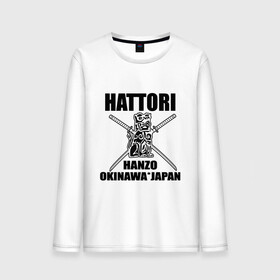 Мужской лонгслив хлопок с принтом Hattori в Новосибирске, 100% хлопок |  | gun | hanzo | hattori | japan | katana | okinawa | samurai | глава | ига | катана | катаны | культура | ниндзя | окинава | оружие | полководец | рода | самурай | статуэтка | сэнгоку | хандзо | хаттори | япония