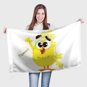Флаг 3D с принтом Цыпленок в Новосибирске, 100% полиэстер | плотность ткани — 95 г/м2, размер — 67 х 109 см. Принт наносится с одной стороны | цыпленок
желтый цыпленок
мультфильм