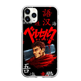 Чехол для iPhone 11 Pro матовый с принтом BERSERK в Новосибирске, Силикон |  | anime | berserk | manga | аниме | берсерк | манга | мультик | мультфильм | японская анимация.