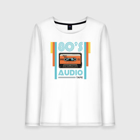 Женский лонгслив хлопок с принтом 80s Audio Tape Кассета в Новосибирске, 100% хлопок |  | 80 | 80 е | винтаж | кассета | музыка | регги | рэгги | электронная музыка