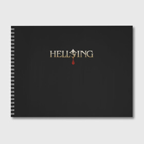 Альбом для рисования с принтом Hellsing в Новосибирске, 100% бумага
 | матовая бумага, плотность 200 мг. | Тематика изображения на принте: alexander | alucard | anderson | dracula | hellsing | integra | seras | victoria | walter | александр | алукард | андерсон | ван | виктория | винкль | ганс | гюнше | дракула | интегра | макс | монтана | рип | серас | уолтер | хеллсинг | шрёдин