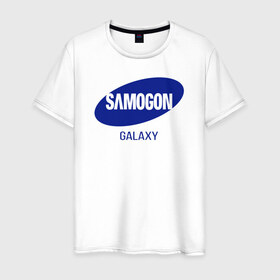 Мужская футболка хлопок с принтом samogon galaxy в Новосибирске, 100% хлопок | прямой крой, круглый вырез горловины, длина до линии бедер, слегка спущенное плечо. | бренд | логотип | самогон | самсунг | юмор