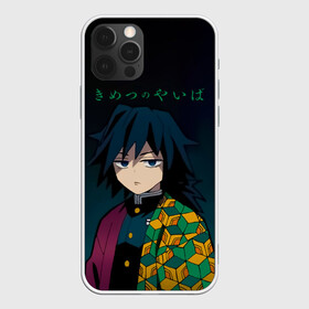 Чехол для iPhone 12 Pro Max с принтом Гию Томиока Kimetsu no Yaiba в Новосибирске, Силикон |  | demon slayer | kamado | kimetsu no yaiba | nezuko | tanjiro | аниме | гию томиока | зеницу агацума | иноске хашибира | камадо | клинок | корзинная девочка | манга | музан кибуцуджи | незуко | рассекающий демонов | танджиро